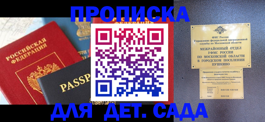 прописка для военкомата в Райчихинске