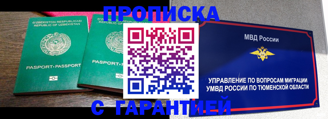 прописка иностранных граждан в Райчихинске
