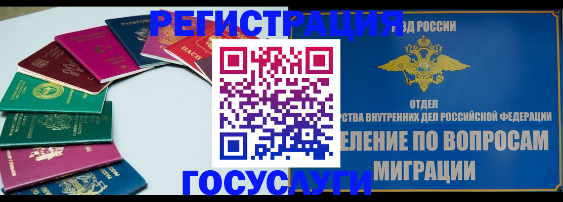 временная регистрация 2025 в Райчихинске