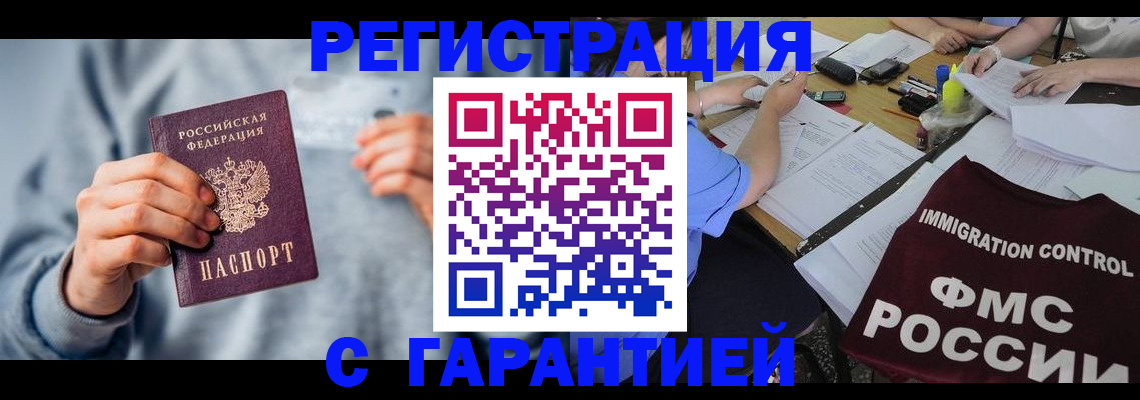 где прописаться в Райчихинске