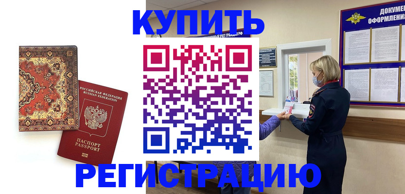 прописка для военкомата в Райчихинске