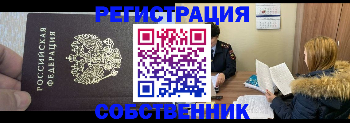 временная регистрация для всех в Райчихинске